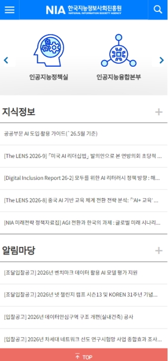 한국지능정보사회진흥원 모바일 웹 대표 이미지
